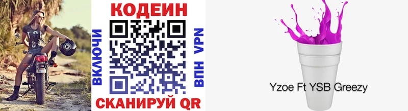 Кодеин Purple Drank Руза